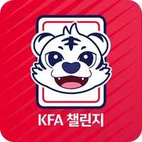 KFA 챌린지 icon