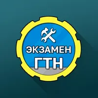 Гостехнадзор Экзамен icon