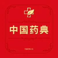 药典大全-中国药典在线查询 icon