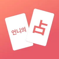 언니의점 icon