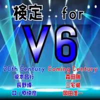 検定 for V6(ブイシックス） icon