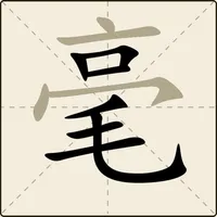 眼力大师2 icon