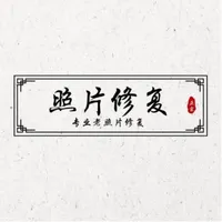 照片修复 - 老照片修复神器 icon