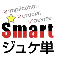 【勝木式英語講座受講生専用】ジュケ単アプリ icon