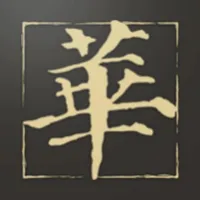 华夏宝库 icon