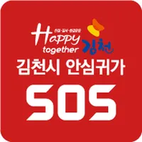 김천 안심귀가 SOS icon