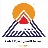 مدرسة الشمس الحديثة الخاصة icon