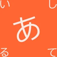 橙子日语音标 icon