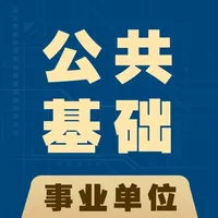 公共基础知识全题库 icon