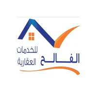 الفالح للخدمات العقارية icon