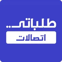 طلباتي اتصالات icon