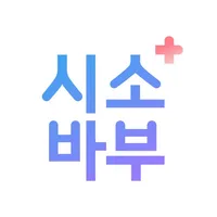 상처어때 - 상처, 흉터 골든 타임을 놓치지 마세요. icon