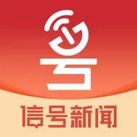 信号新闻-信网 icon