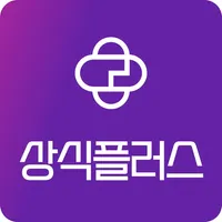 상식플러스 - 경제 한국사 사자성어 명언 속담 맞춤법 icon