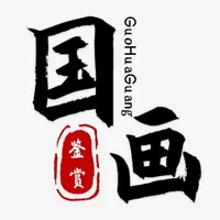 墨馆-国宝数字博物馆 icon