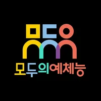 모두의 예체능 icon