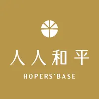 人人和平 Hopers' Base icon