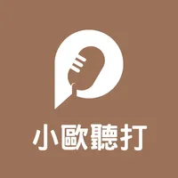 小歐聽打 icon