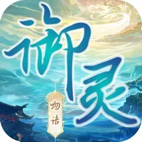 御灵物语-魂环觉醒 icon