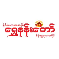 Shwe Nan Taw icon