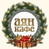 Кафе Аян icon