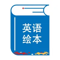 绘本阅读器 icon