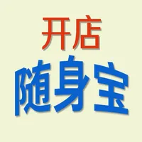 开店随身宝 icon