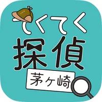 てくてく探偵茅ヶ崎 icon