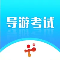 导游证考试教学与学习平台 icon