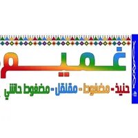 مطعم غميم icon