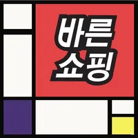 바른쇼핑 icon