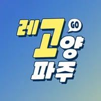 레고양파주 파트너 icon