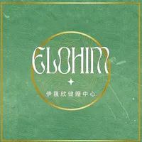 Elohim 伊羅欣健護中心 中壢延平館 icon