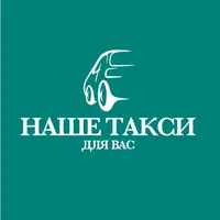 Наше Такси icon