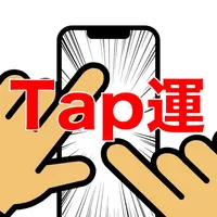 80億分の1-タップをして全世界の中であなたは一番になれるか icon