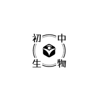 初中生物背诵手册 icon