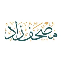 مصحف زاد Mushaf Zad Quran icon