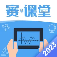 赛·课堂2023 icon