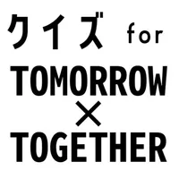 クイズ検定 for tomorrow x together icon