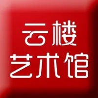 云楼艺术馆 icon