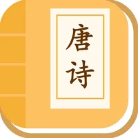 宝宝学唐诗 - 幼儿唐诗三百首儿童唐诗启蒙 icon