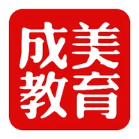 成美教育 icon