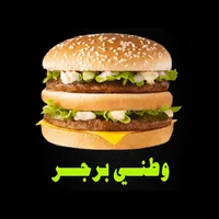 Watani Burger | وطني برغر icon