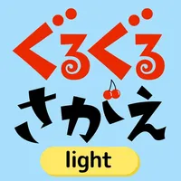 ぐるぐるさがえlight icon