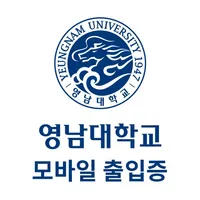 영남대학교 모바일 출입증 icon