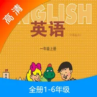 冀教版小学英语（一年级起点）课本点读同步教学辅导 icon