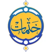 ختمات قرآنية icon