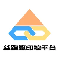 丝路签印控平台 icon