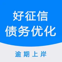 好征信债务优化-网贷信用卡逾期专业处理平台 icon