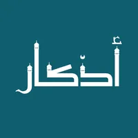 اذكار : Azkar اذان رمضان icon